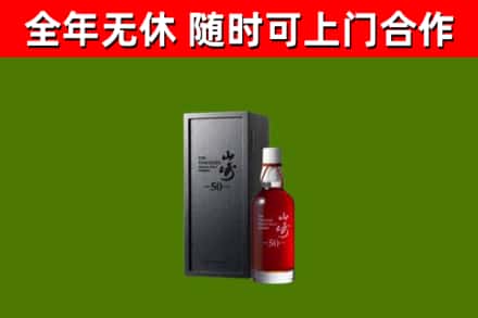 漠河烟酒回收50年山崎洋酒.jpg